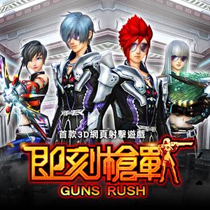 guns rush GameSkip