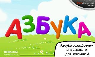 russian alphabet for kids