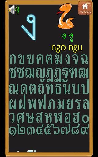 thai alphabet game f