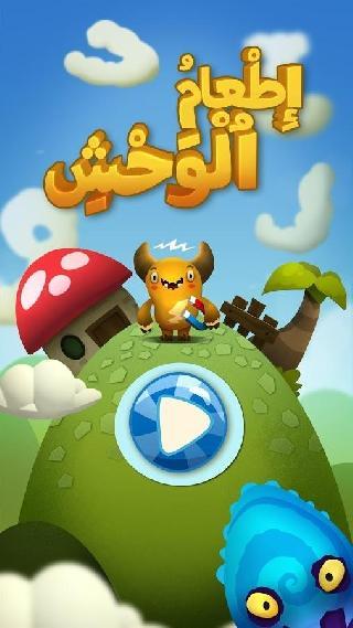 feed the monster learn arabic