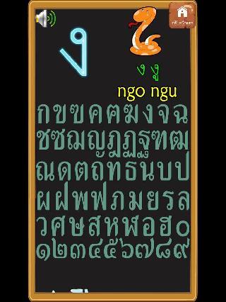 thai alphabet game f