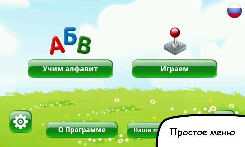 Russian Alphabet For Kids: Tips, Tricks, Cheats